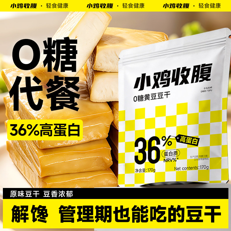即食豆干减低0无糖脂肪卡原味素食豆腐干零食肥健身代餐解馋食品