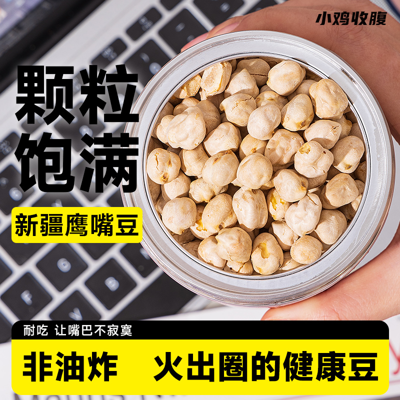 香酥鹰嘴豆高蛋白即食