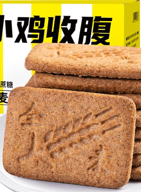 小鸡收腹全麦粗粮饼干