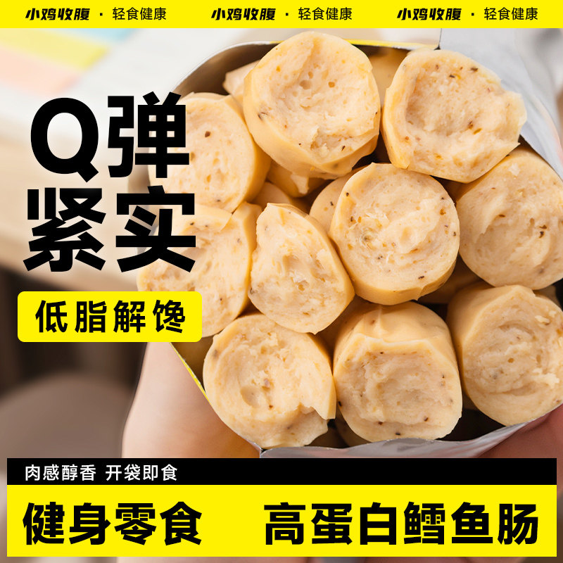 健身鸡胸肉肠高蛋白鸡肉肠火腿肠低0即食脂肪卡解馋轻食代餐零食