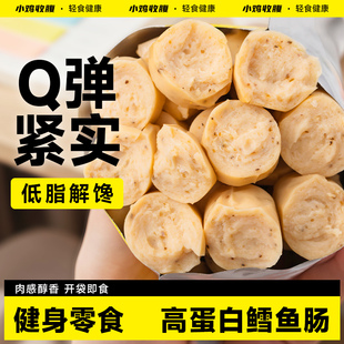 健身鸡胸肉肠高蛋白鸡肉肠火腿肠低0即食脂肪卡解馋轻食代餐零食