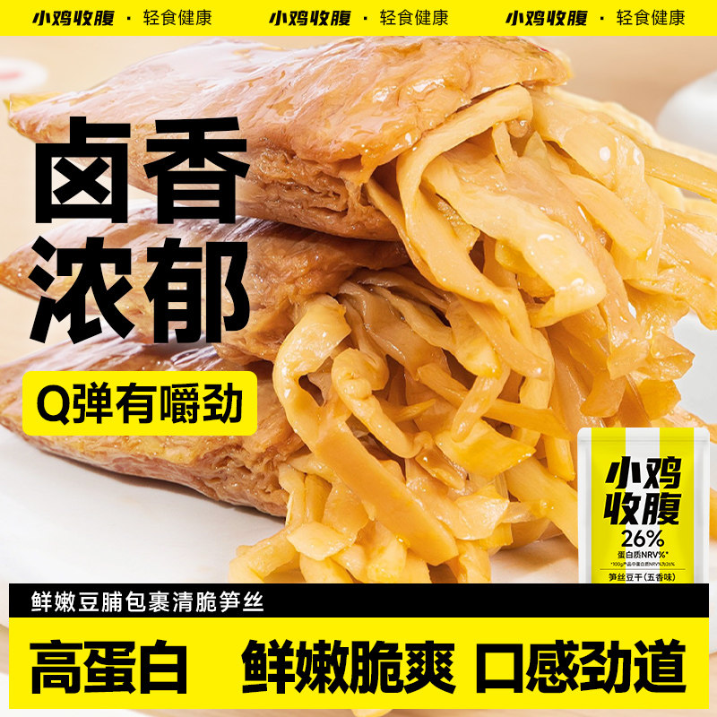 笋丝豆干夹笋豆脯夹笋干低0即食脂卡素食代餐解馋豆腐干小零食品