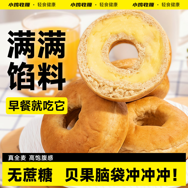 无蔗糖全麦奶酪贝果面包圈低0无糖精脂卡夹心欧包代餐早餐零食品,零食/坚果/特产,传统西式糕点,淘宝优惠券,粉丝福利购,淘宝优惠卷