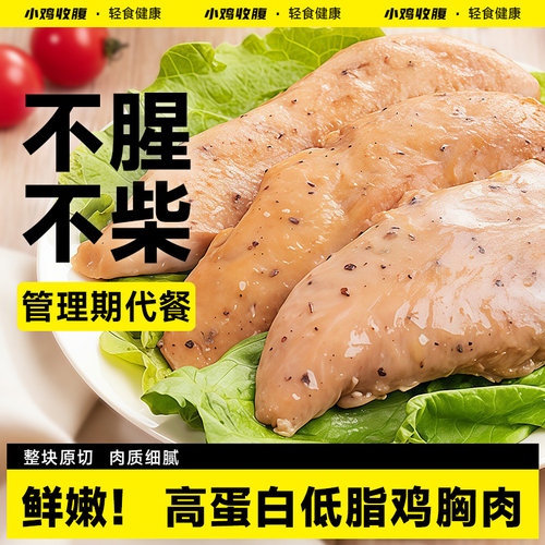 沙拉鸡胸肉健身代餐速食主食