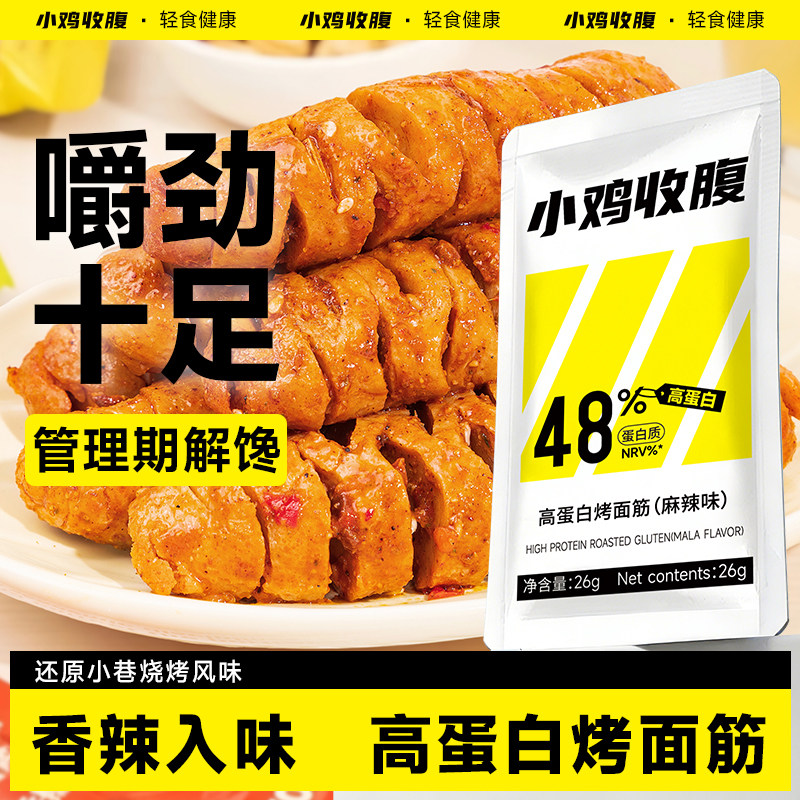 高蛋白烤面筋圈手撕素辣条低0解馋脂肪卡热量豆干办公室小零食品
