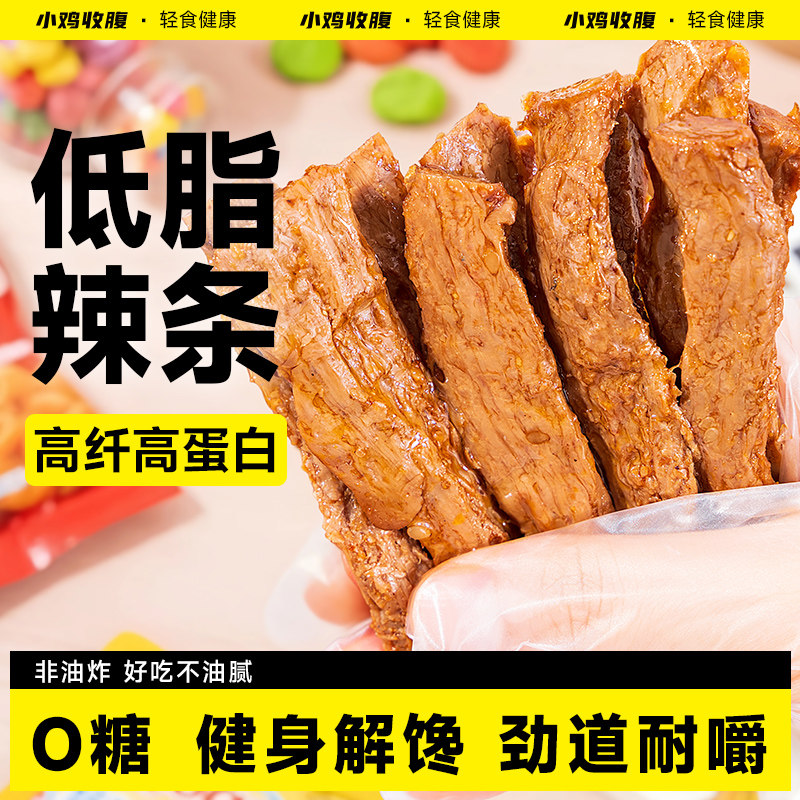 高蛋白辣条低零0解馋脂肪卡热量五谷杂粮豆筋豆制品辣味小零食品