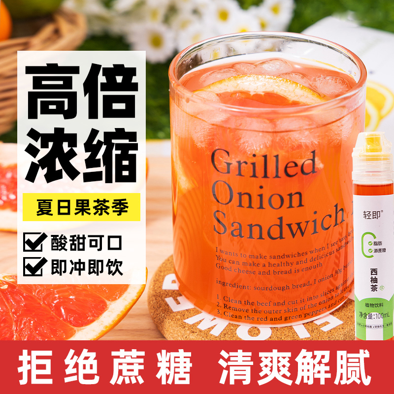 小鸡收腹即冲即饮西柚茶