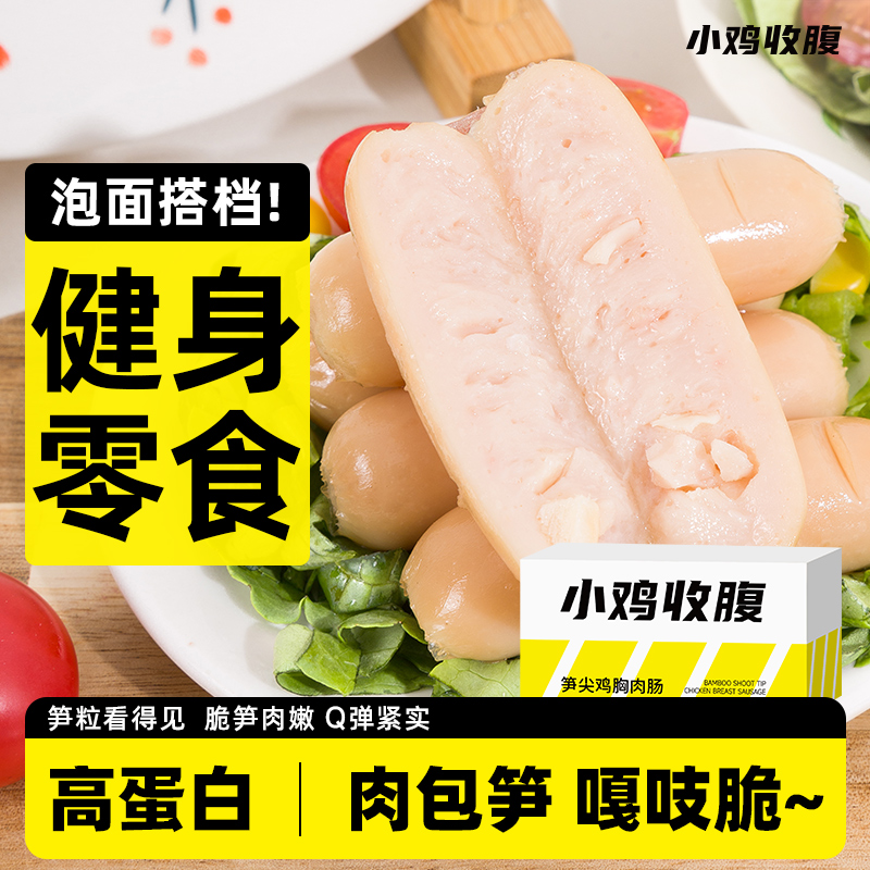 笋尖鸡胸肉肠解馋零食