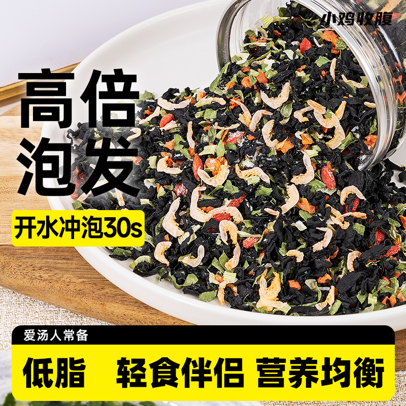 小鸡收腹裙带菜虾皮速食汤