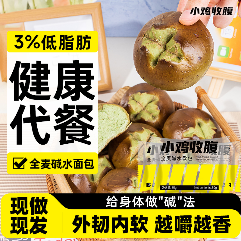 早餐代餐抹茶全麦碱水棒