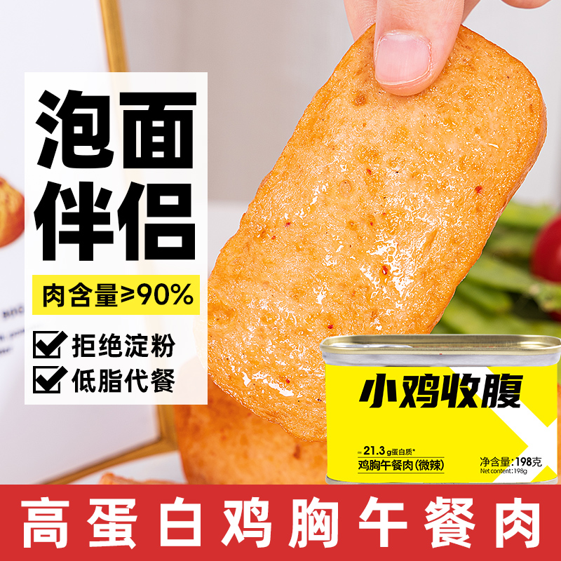低脂肪鸡胸肉卡午餐肉鸡肉罐头人吃单独小包装即食健身早餐食品纯