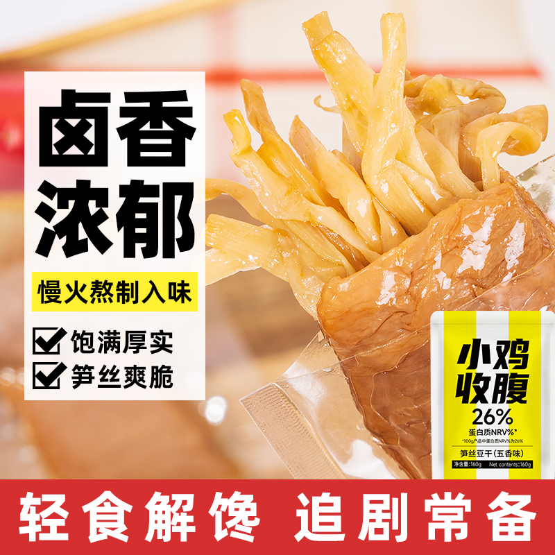 解馋零食笋丝豆干（五香味）