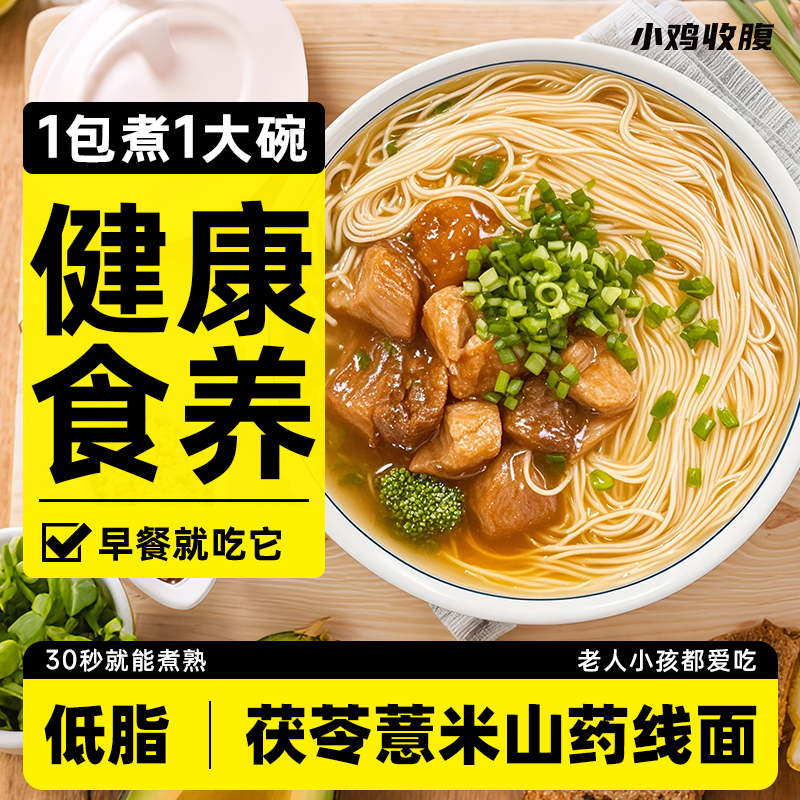 茯苓薏米山药线面福建特产福州面线超细挂面龙须面代餐饱腹主食品