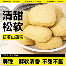 茯苓糕八珍糕无糖精无添加蔗糖山药芡实传统糕点心健康小吃零食品