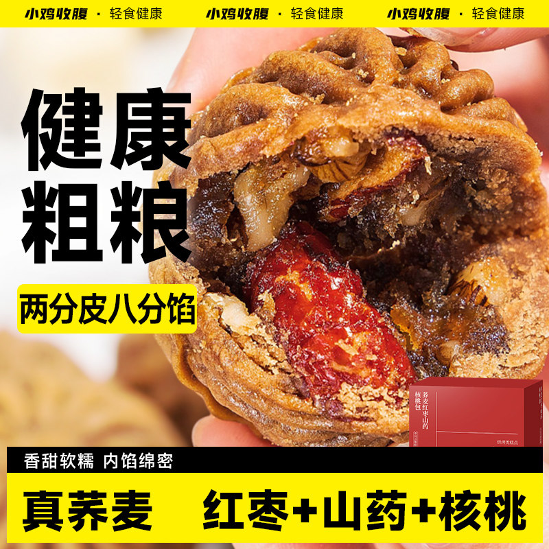 全麦红枣山药核桃包荞麦枣糕无糖精粗粮糕点心专用糖尿人零食品控