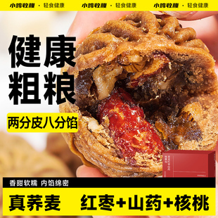 全麦红枣山药核桃包荞麦枣糕无糖精粗粮糕点心专用糖尿人零食品控