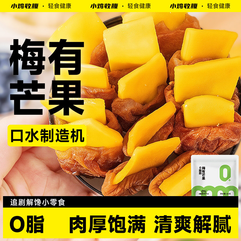 梅有芒果青梅夹芒果无核话梅干酸梅饼梅肉乌梅梅子零食品梅里有芒