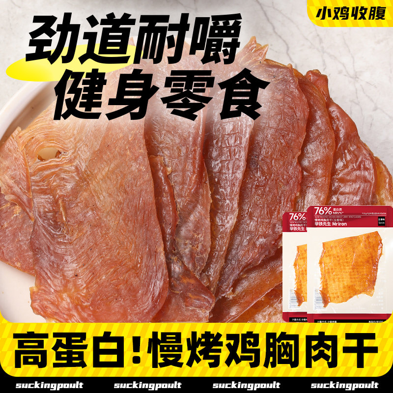 解馋零食慢烤鸡胸肉干