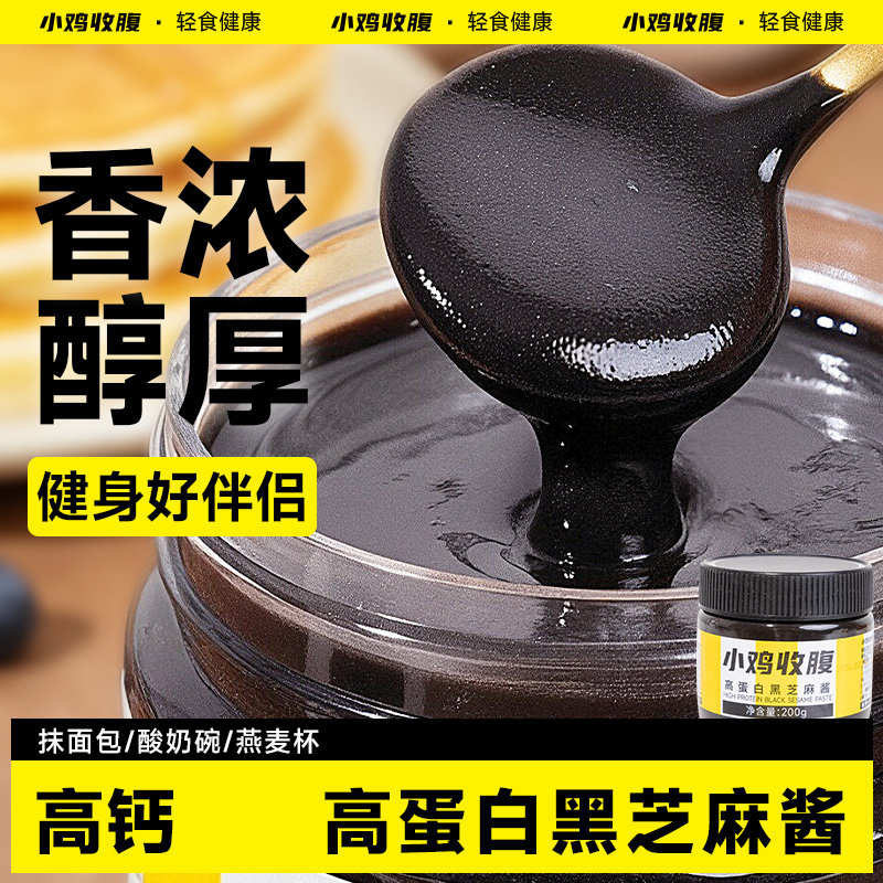 纯黑芝麻酱0无糖精脂肪烘焙无添加蔗糖花生酱吐司面包涂抹酱