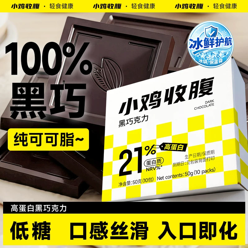小鸡收腹纯黑巧克力健身