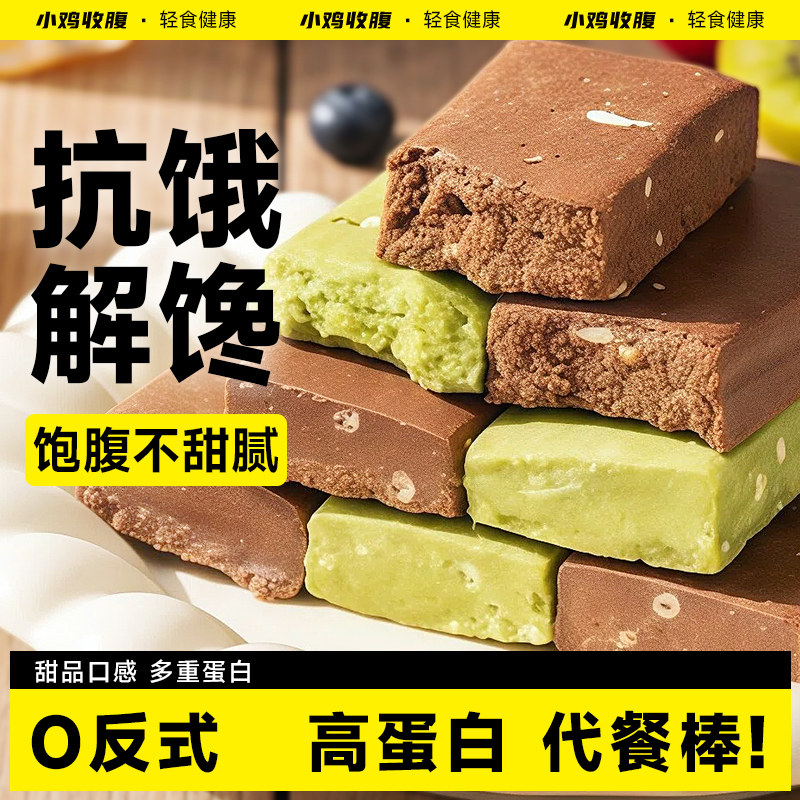 小鸡收腹抹茶全麦乳清蛋白棒低0无糖精脂燕麦谷物酥能量代餐食品
