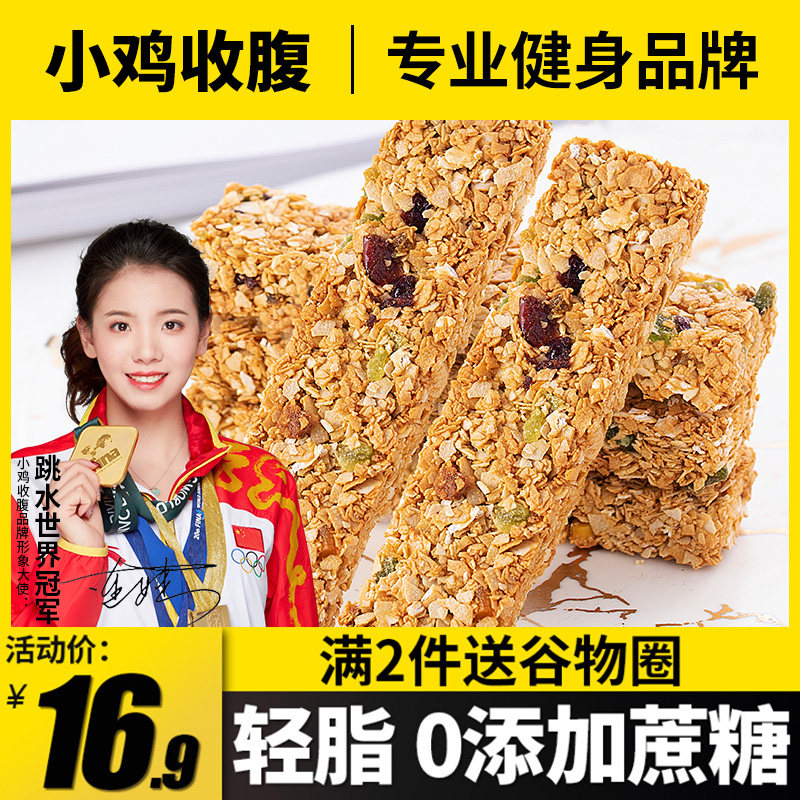 代餐燕麦棒低0无糖精脂肪热量压缩饼干能量棒蛋白棒饱腹抗饿食品