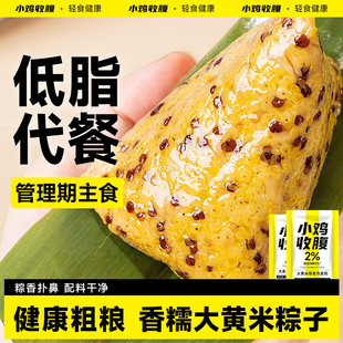 大黄米藜麦燕麦粽低脂无糖精卡粗粮杂粮真空独立包装粽子代餐主食