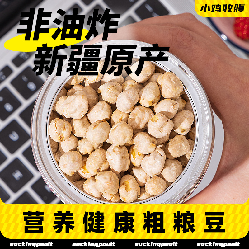 香酥鷹嘴豆高蛋白即食