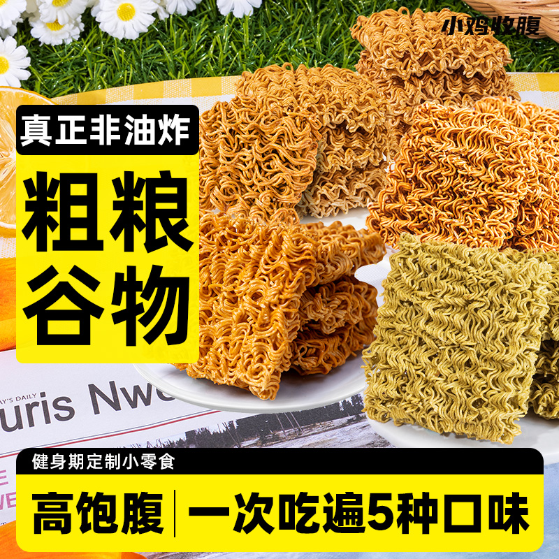 解馋小零食全麦混合干脆面