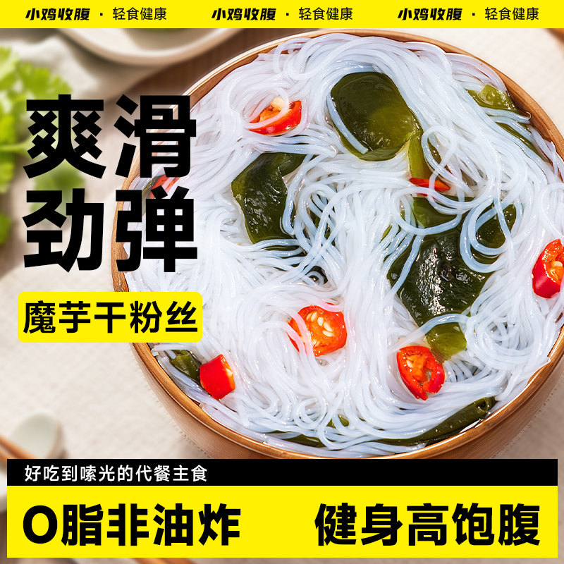 魔芋粉丝干粉条低0即食脂肪卡热量魔芋面免煮代餐饱腹速食主食品,粮油调味/速食/干货/烘焙,冲泡方便面/拉面/面皮,淘宝优惠券,粉丝福利购,淘宝优惠卷
