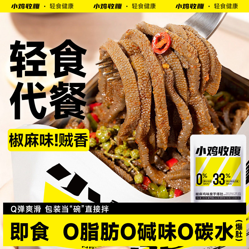 魔芋水爆肚低0素毛肚丝魔芋面条脂肪卡热量即食代餐饱腹抗饿主食