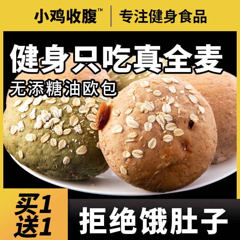 全麦面包欧包粗粮代餐无糖精低早餐热量卡零食品非无油抹茶软网红