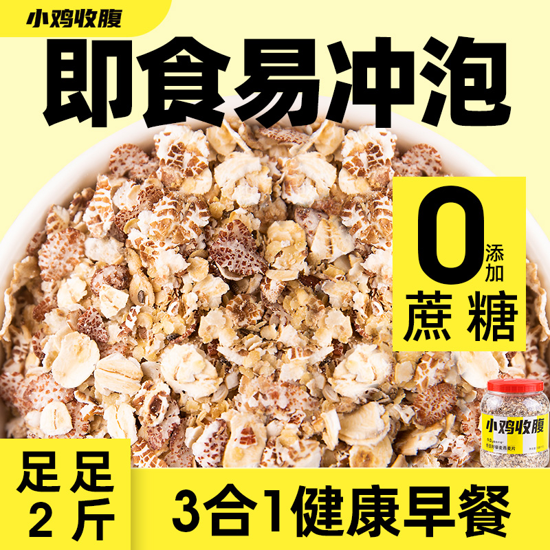 小鸡收腹奇亚籽藜麦燕麦片高纤荞麦黑低无糖精脂老人早餐冲饮即食