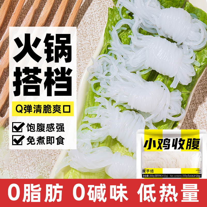 健身定制代餐主食魔芋结