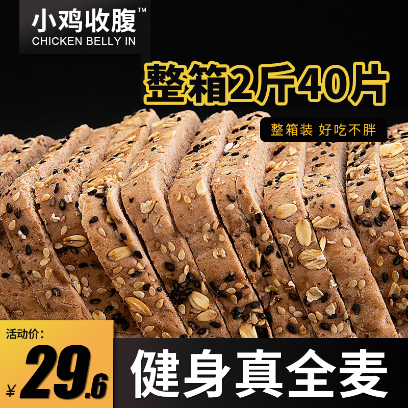 健身全麦面包吐司粗粮代餐饱腹食品0低早餐脂肪热量整箱营养养胃