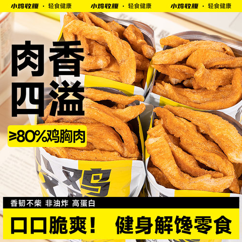 鸡胸肉小酥条健康小零食品