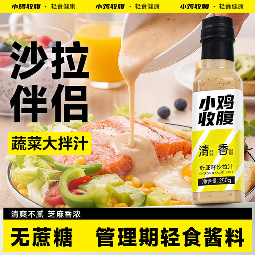 小鸡收腹健身奇亚籽沙拉汁