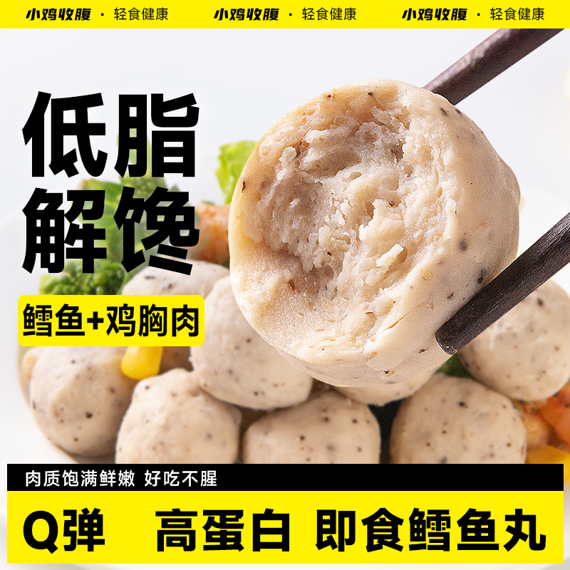 解馋零食健身鳕鱼丸鸡胸肉丸