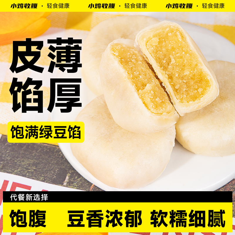 小鸡收腹全麦冰皮绿豆饼