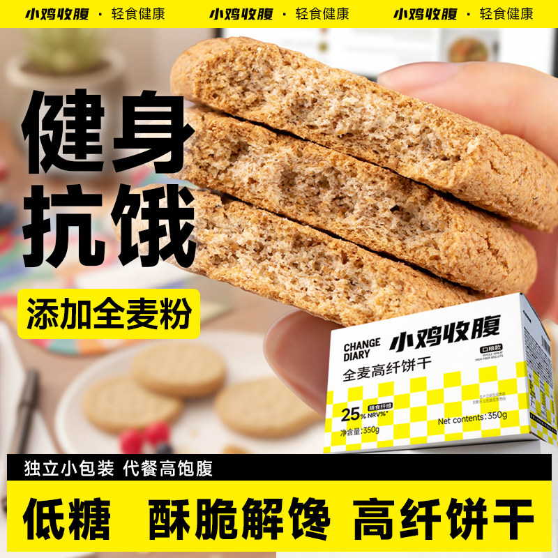 代餐粗粮饼干高粗低0无糖精脂肪纤维红豆薏米全麦五谷杂粮零食品