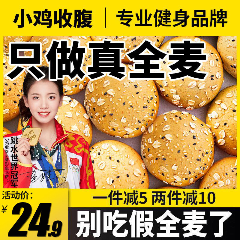 小鸡收腹全麦欧包面包低0无糖精脂肪卡无油炸儿童早餐杂粮代餐纯