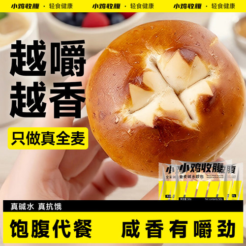 小鸡收腹健康饱腹全麦碱水面包