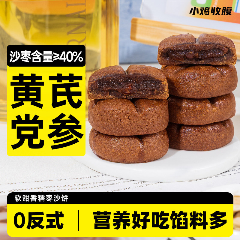 新疆包邮黄芪党参枣沙饼无糖精中式枣泥酥饼豆沙传统糕点心健康小