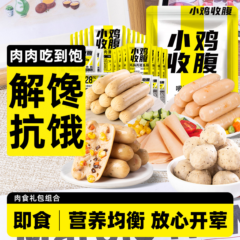 解馋急救包鸡胸肉零食