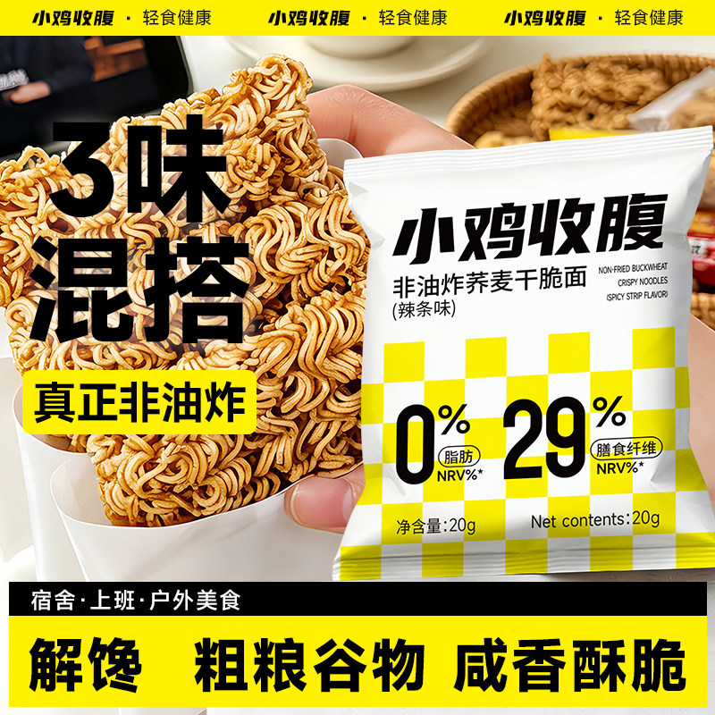 全麦荞麦干脆面辣条味干吃面低0非油炸脂卡热量粗粮解馋小零食品