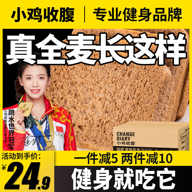 小鸡收腹健身全麦面包片低0无糖精脂肪代餐饱腹粗粮零食品杂粮纯
