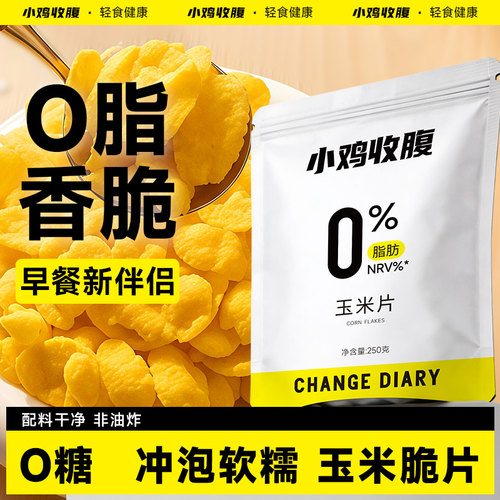 小鸡收腹0脂非油炸玉米片