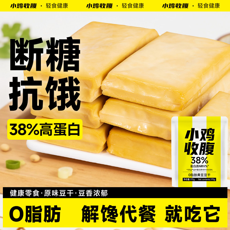 小鸡收腹0脂肪即食豆干原味低脂厚豆腐干高蛋白代餐解馋小零食品
