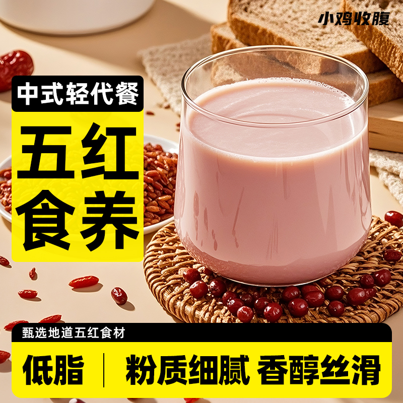 小雞收腹健身定制五紅豆漿粉