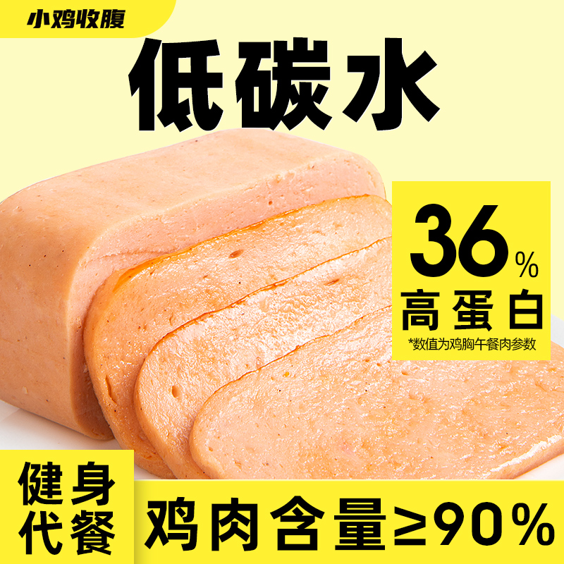 小鸡收腹身材管理定制低脂午餐肉